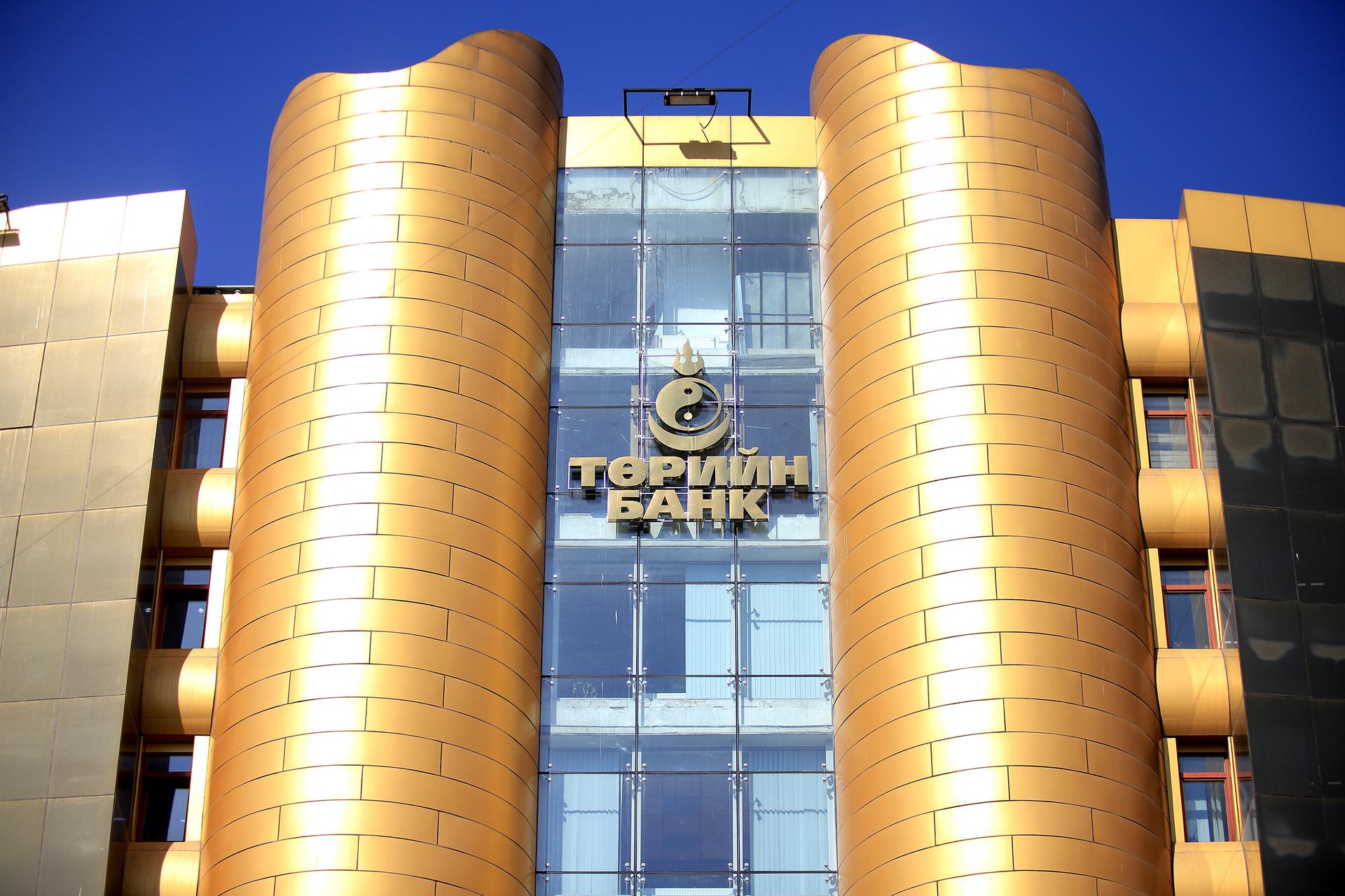 Төрийн банк