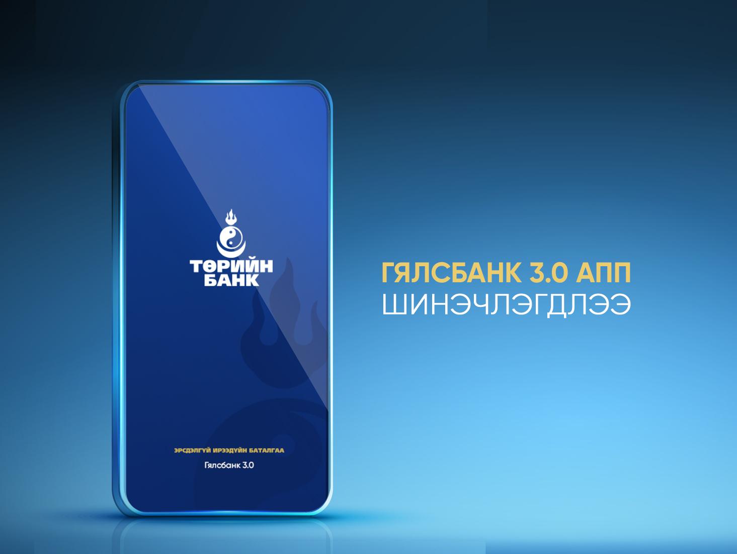 Төрийн банк | State bank