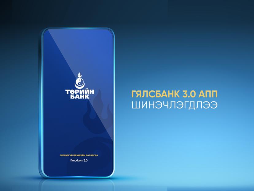 Төрийн банк | State bank