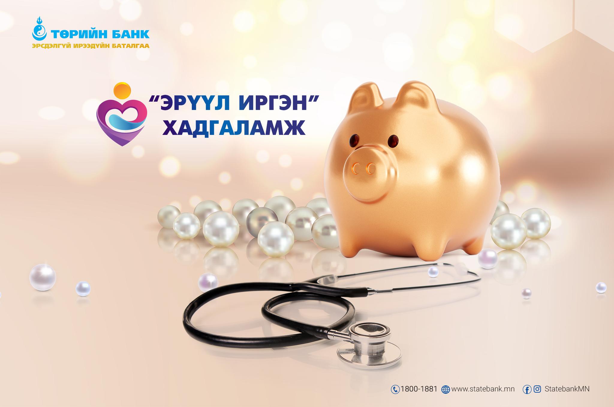 Төрийн банк | State bank