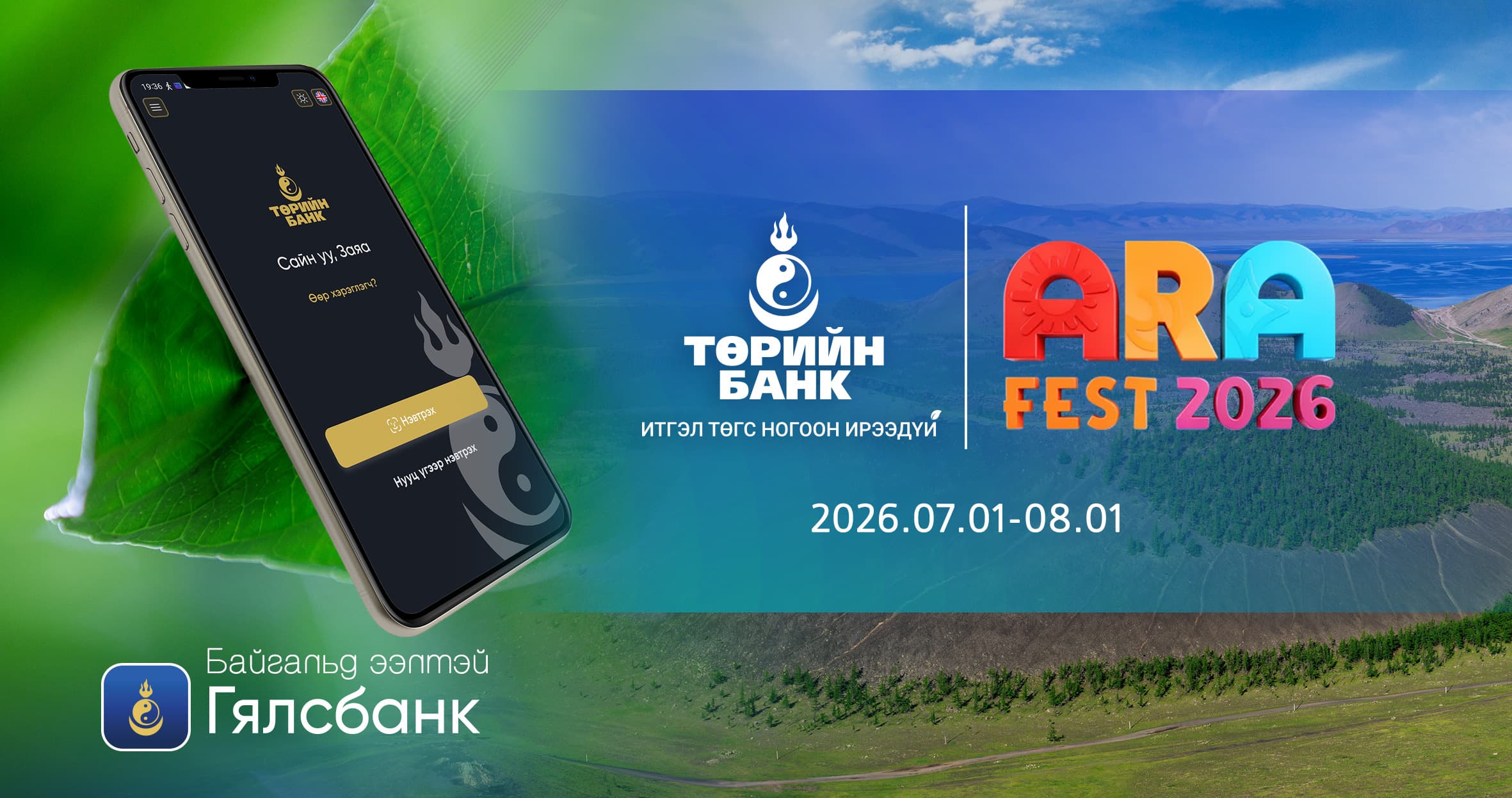 ARA FEST 2026-гийн албан ёсны хамтрагч Төрийн банк