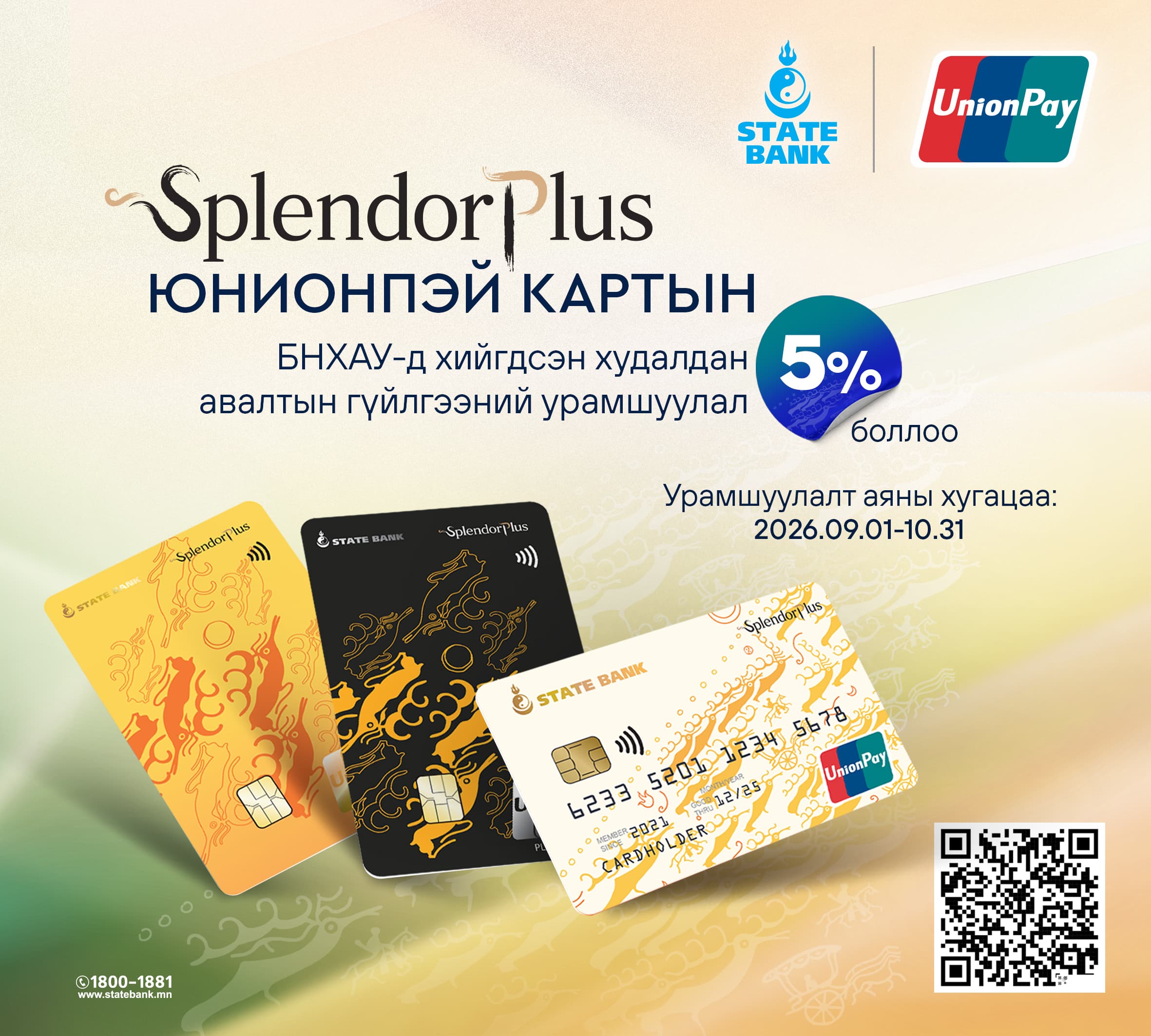Splendor Plus картын буцаан олголт 5 хувь боллоо